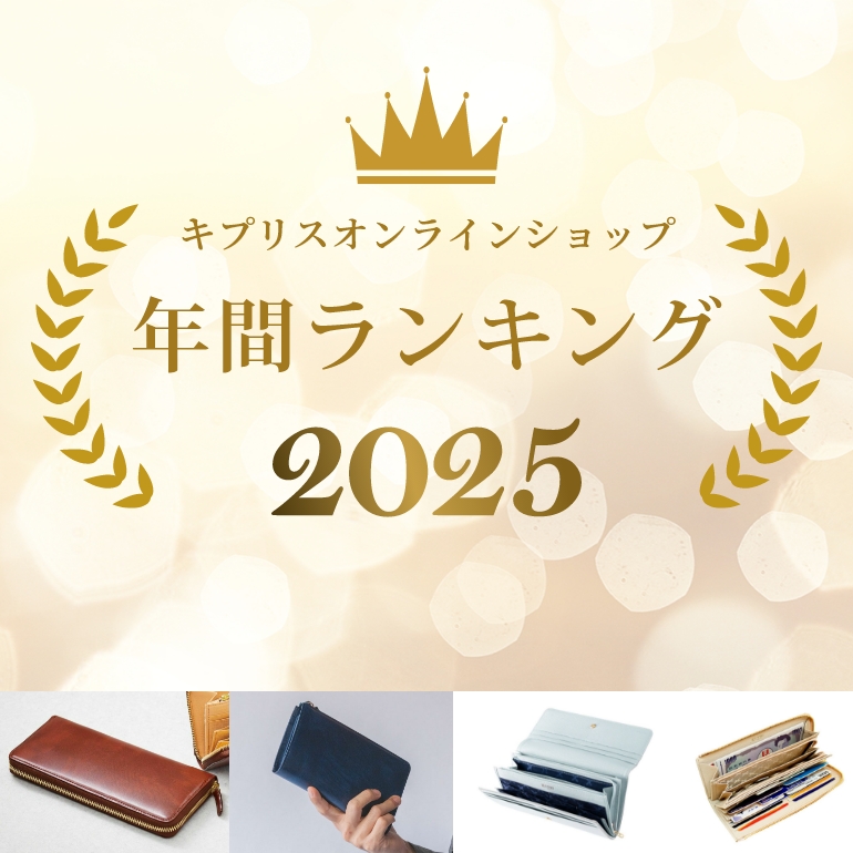 人気ランキング2025