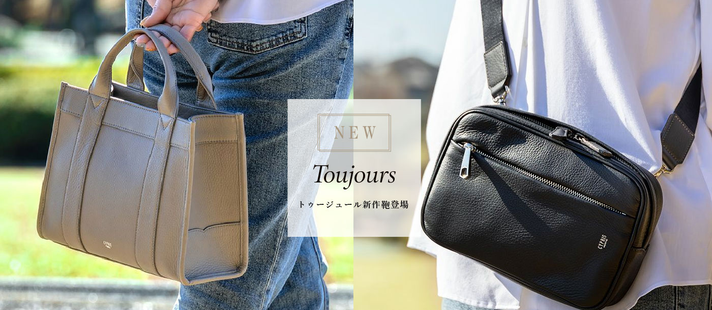 革製品・革財布キプリス トゥージュールシリーズ
