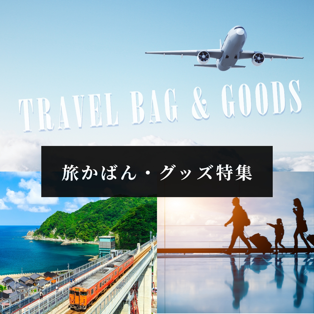 レザーバッグ・革鞄キプリス,旅鞄特集