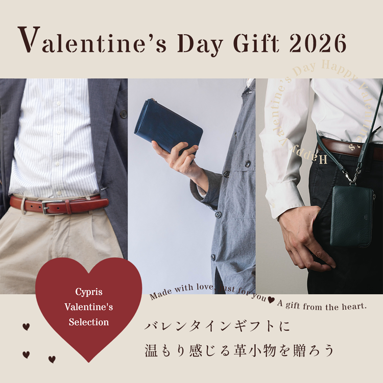 革財布キプリス バレンタイン特集