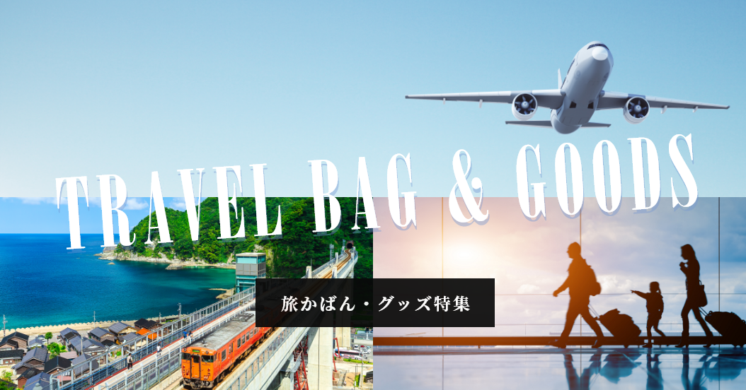 レザーバッグ,鞄,キプリスの革鞄,旅の満足度は鞄から,鞄ギフト