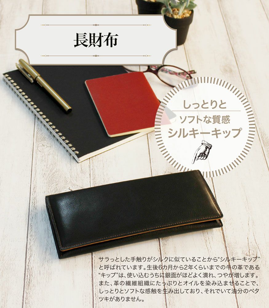 ファスナー付ササマチ長財布｜シルキーキップ |革製品CYPRIS（キプリス