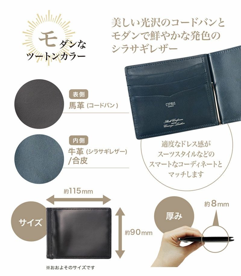 札バサミ/マネークリップ｜コードバン＆シラサギレザー |革製品CYPRIS