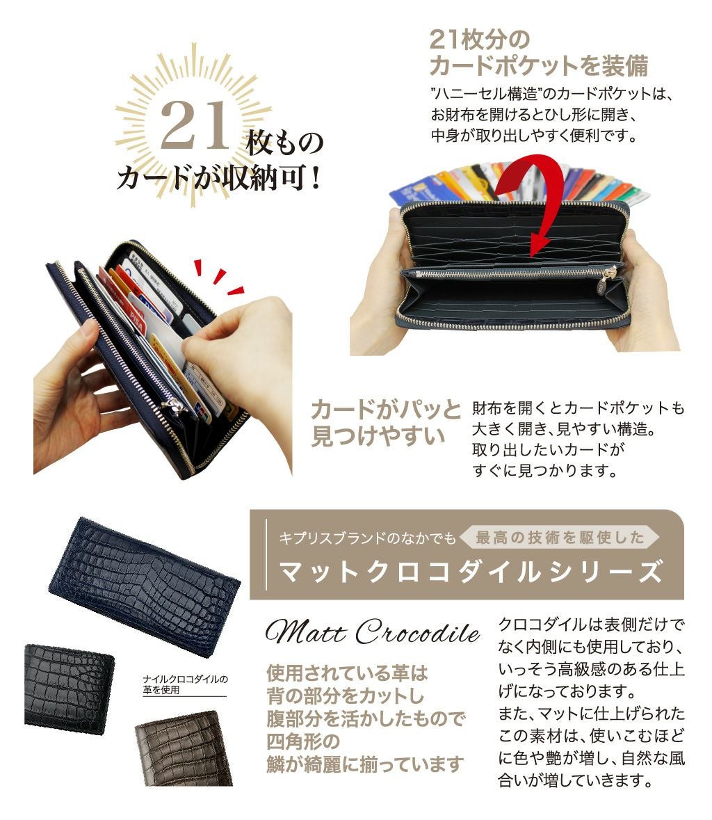 ラウンドファスナーハニーセル長財布|マットクロコダイル|キプリスの ラウンドファスナーハニーセル長財布|マットクロコダイル|キプリスの