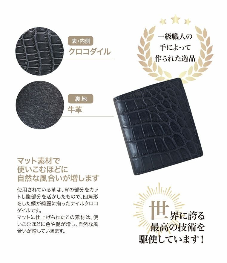 コンパクト札入れ｜マットクロコダイル｜キプリスのクロコダイル革財布