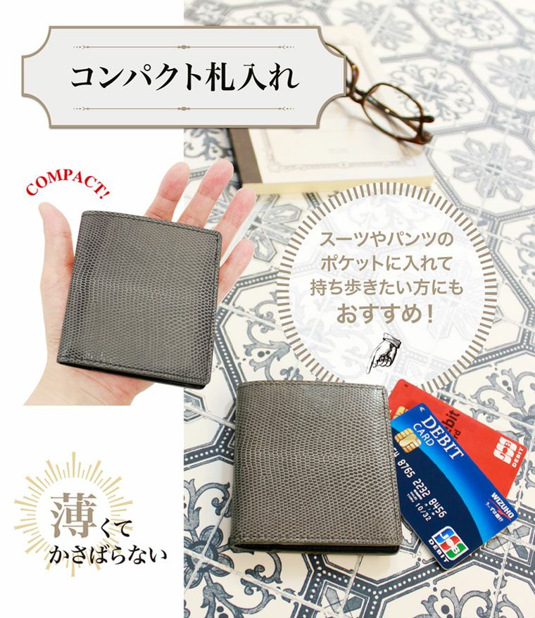 コンパクト札入れ｜リザード |革製品CYPRIS（キプリス）公式オンライン