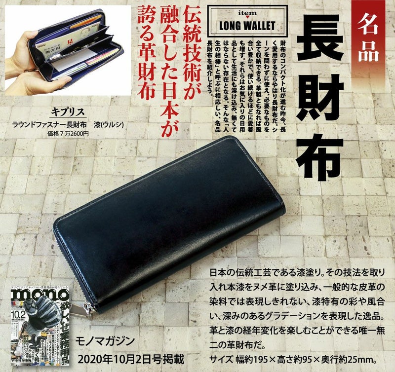ラウンドファスナー長財布｜漆(ウルシ)｜グラデーション財布のキプリス