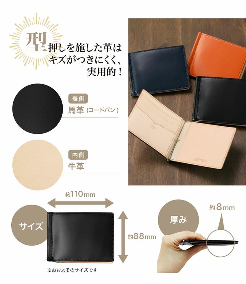 札ばさみ/マネークリップ｜コードバン＆ベジタブルタンニンレザー