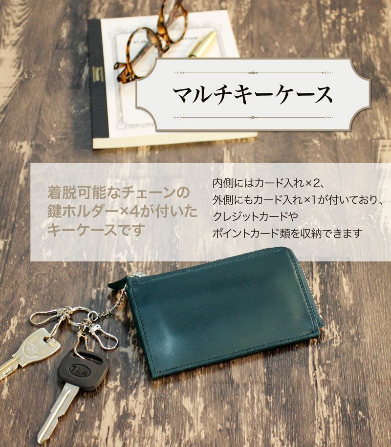 L字ファスナーマルチキーケース｜テルヌーラ |革製品CYPRIS（キプリス