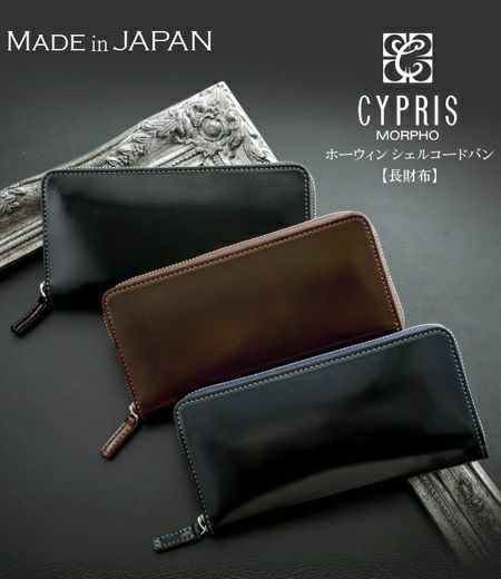 ラウンドファスナー長財布｜ホーウィンシェルコードバン｜革財布・革長