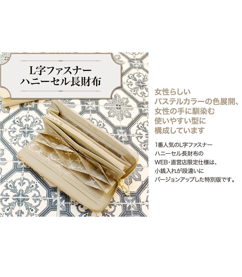 L字ファスナーハニーセル長財布| リサッカ