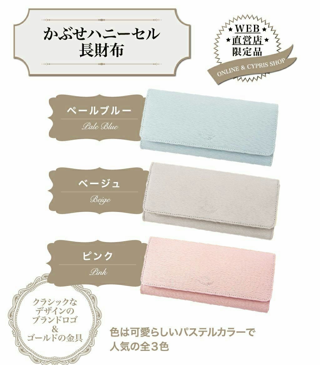 極美品　CYPRIS キプリス　レディース長財布　かぶせ　フラップ　ブランド刻印 楽天市場】長財布 かぶせ レディース キプリス ハニーセル ウィメンズ