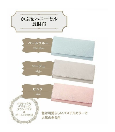  かぶせハニーセル長財布| リサッカ 