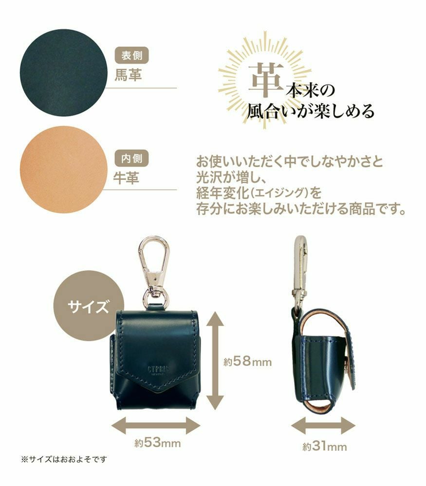 イヤホンケース(AirPods対応)｜コードバンアクセサリーズ｜革キー