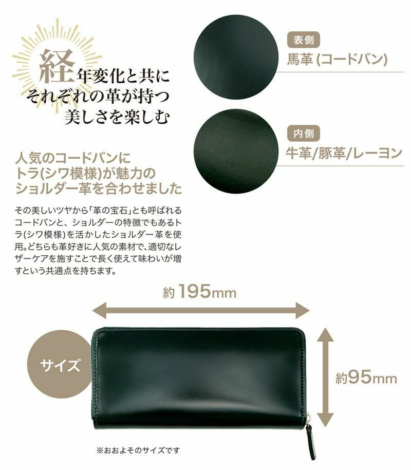 ラウンドファスナー長財布|コードバン&ルーガショルダー |革製品 ラウンドファスナー長財布|コードバン&ルーガショルダー |革製品