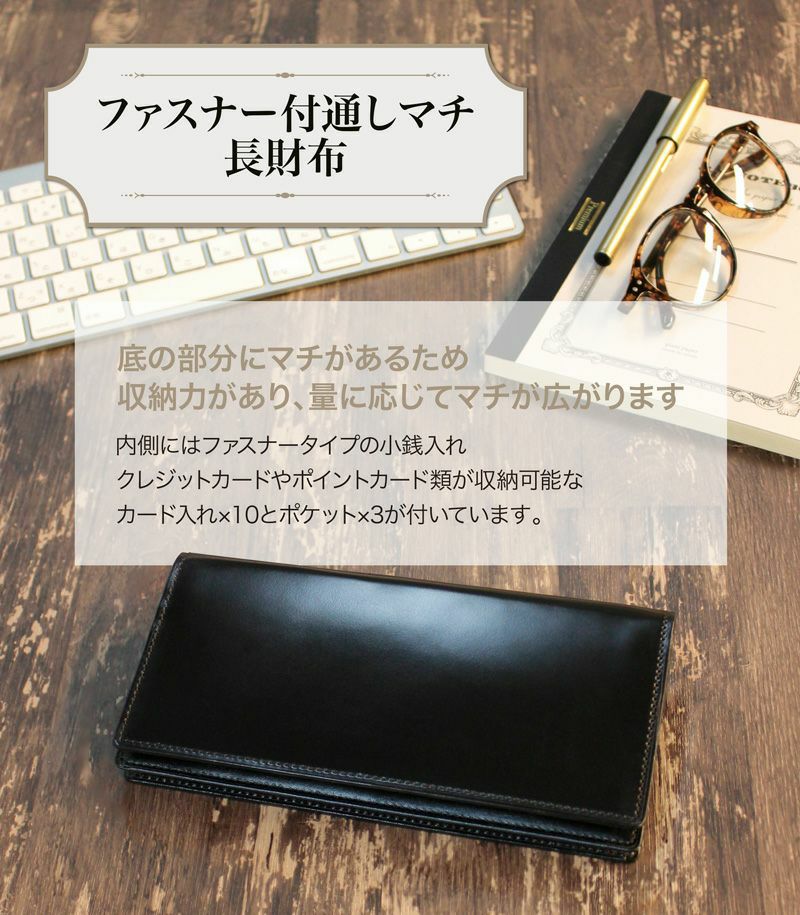 ファスナー付通しマチ長財布｜コードバン＆ルーガショルダー |革製品