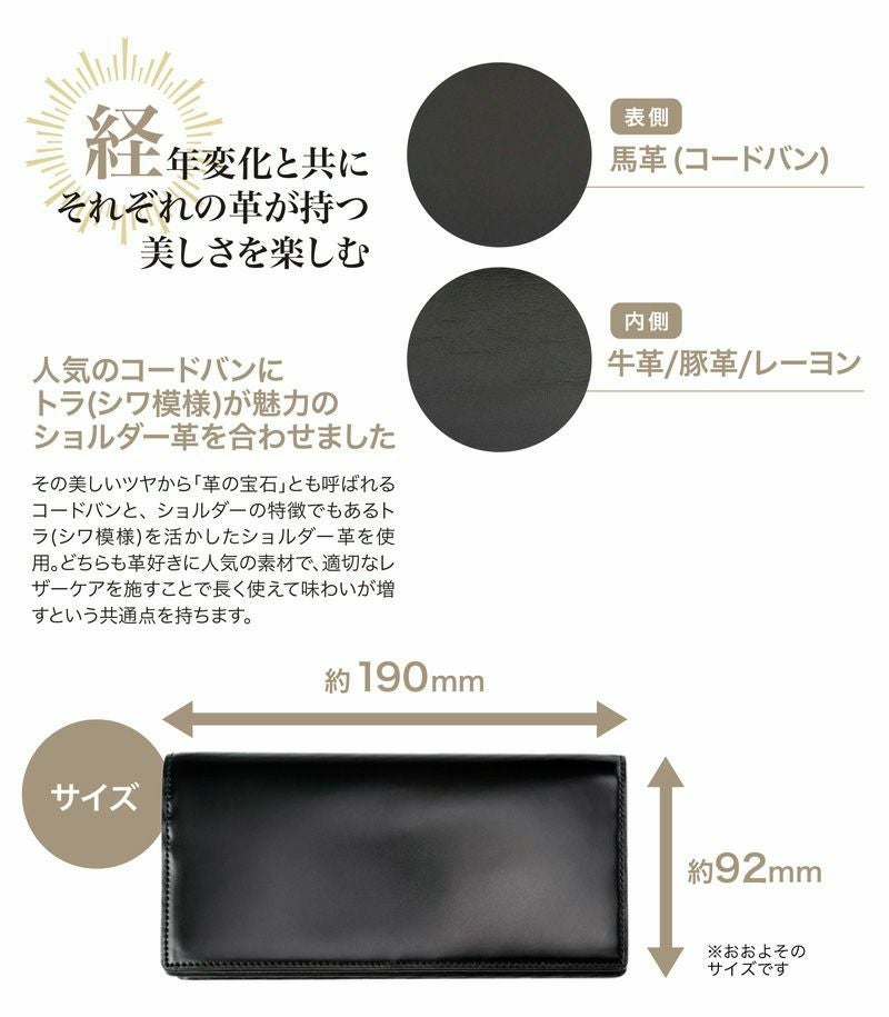 ファスナー付通しマチ長財布｜コードバン＆ルーガショルダー |革製品
