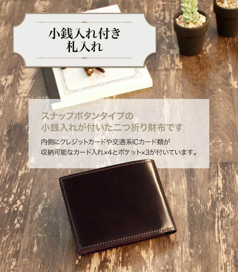 小銭入れ付き札入れ｜コードバン＆ルーガショルダー |革製品CYPRIS