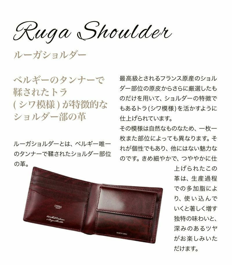 小銭入れ付き札入れ｜コードバン＆ルーガショルダー |革製品CYPRIS