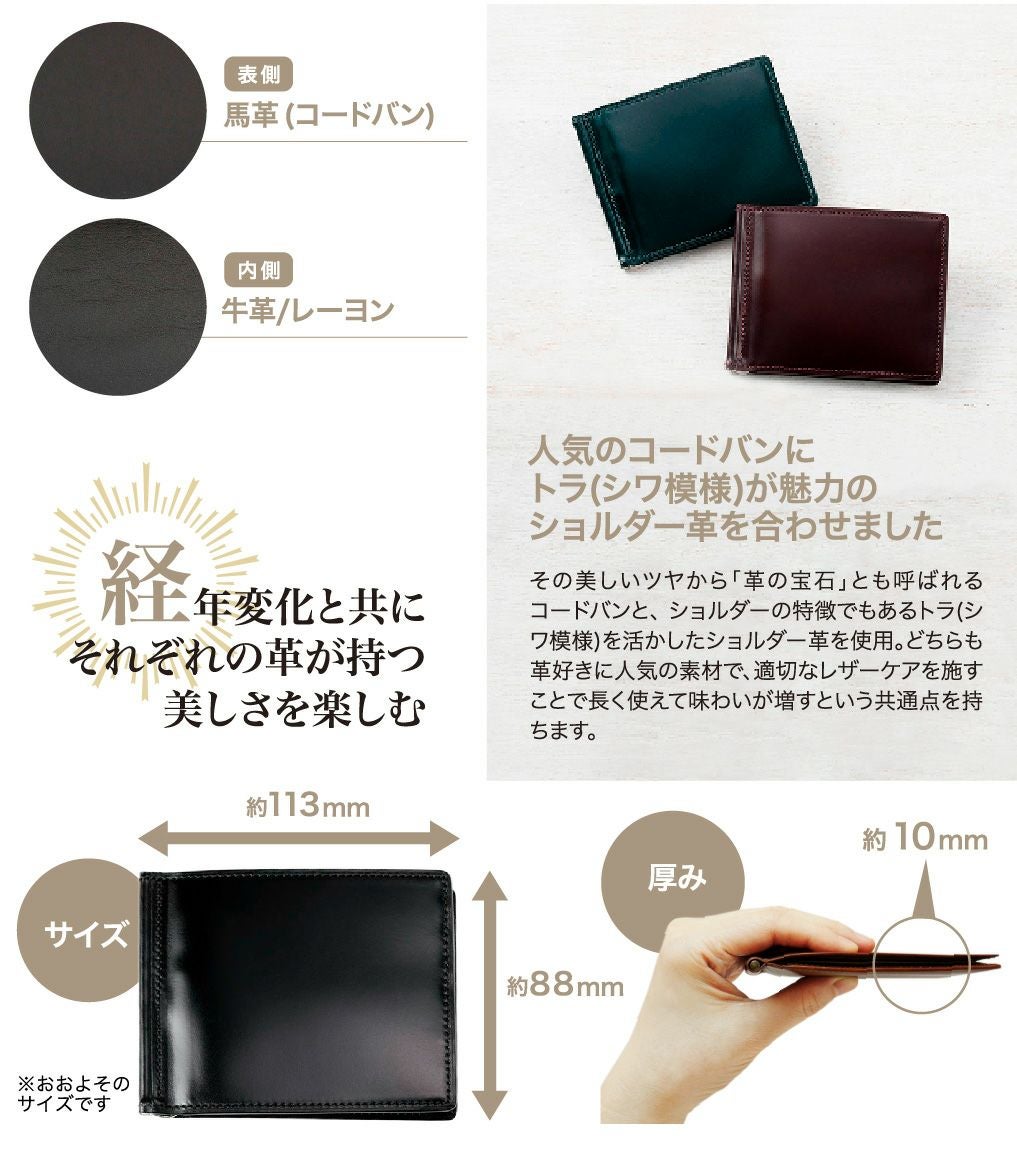 札ばさみ/マネークリップ｜コードバン＆ルーガショルダー |革製品