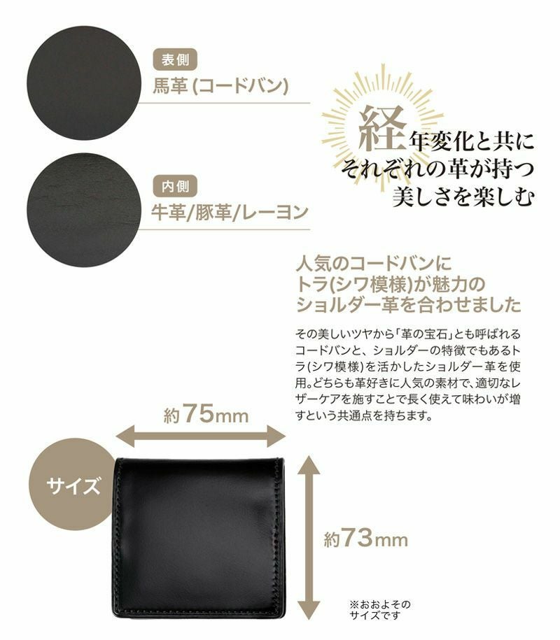 ボックス小銭入れ｜コードバン＆ルーガショルダー |革製品CYPRIS