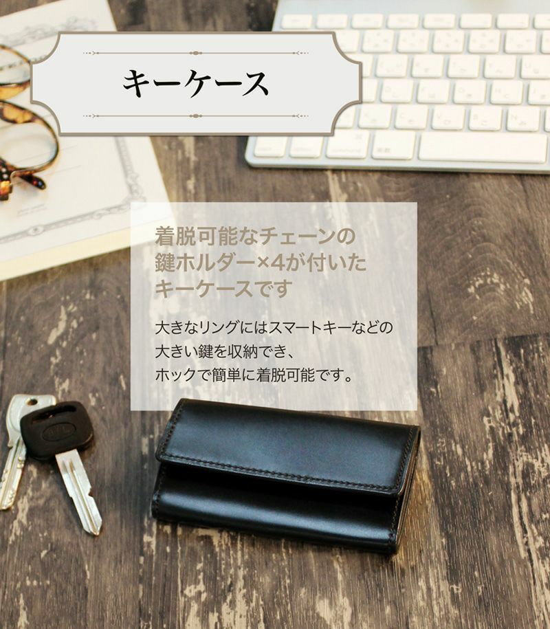 キーケース｜コードバン＆ルーガショルダー |革製品CYPRIS（キプリス