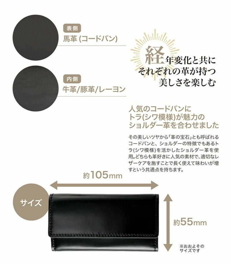 キーケース｜コードバン＆ルーガショルダー |革製品CYPRIS（キプリス