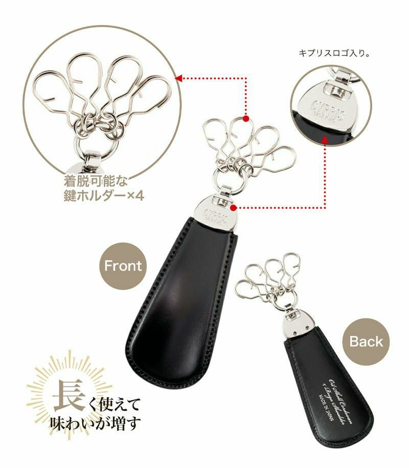  靴ベラ付キーホルダー,シューホーン