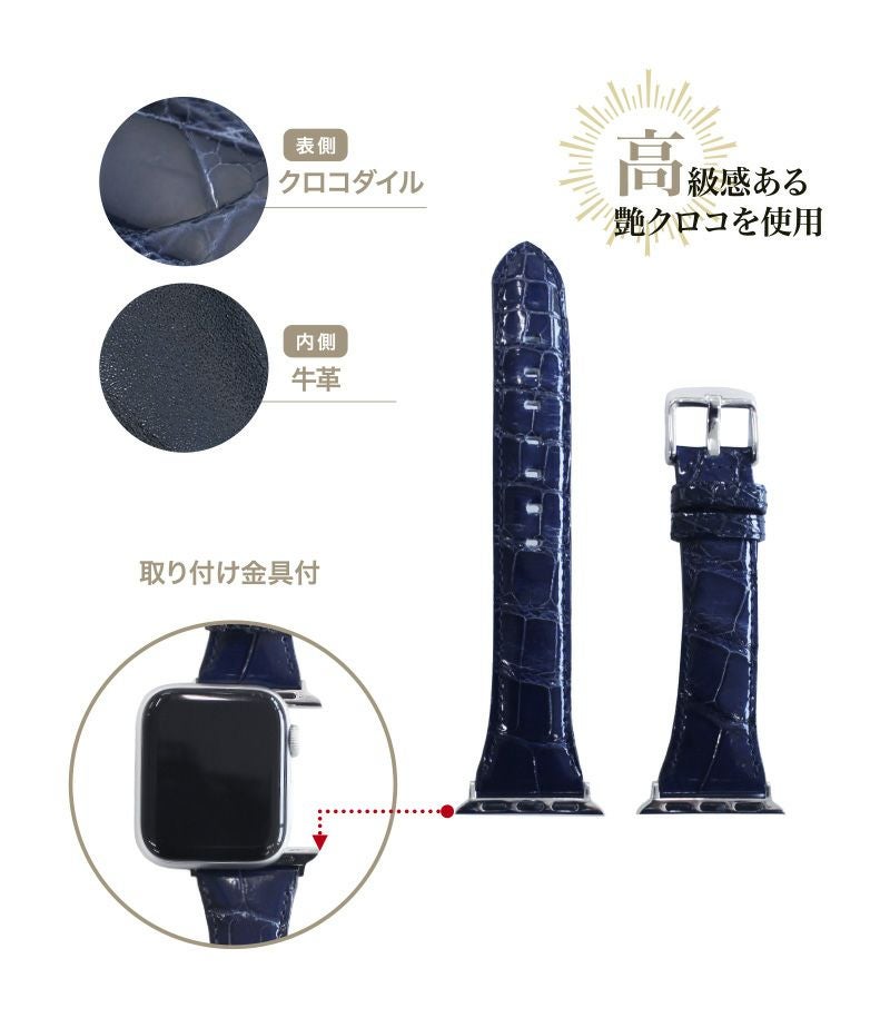ウォッチバンド(Apple watch対応)（S）｜クロコダイル｜革キーケース