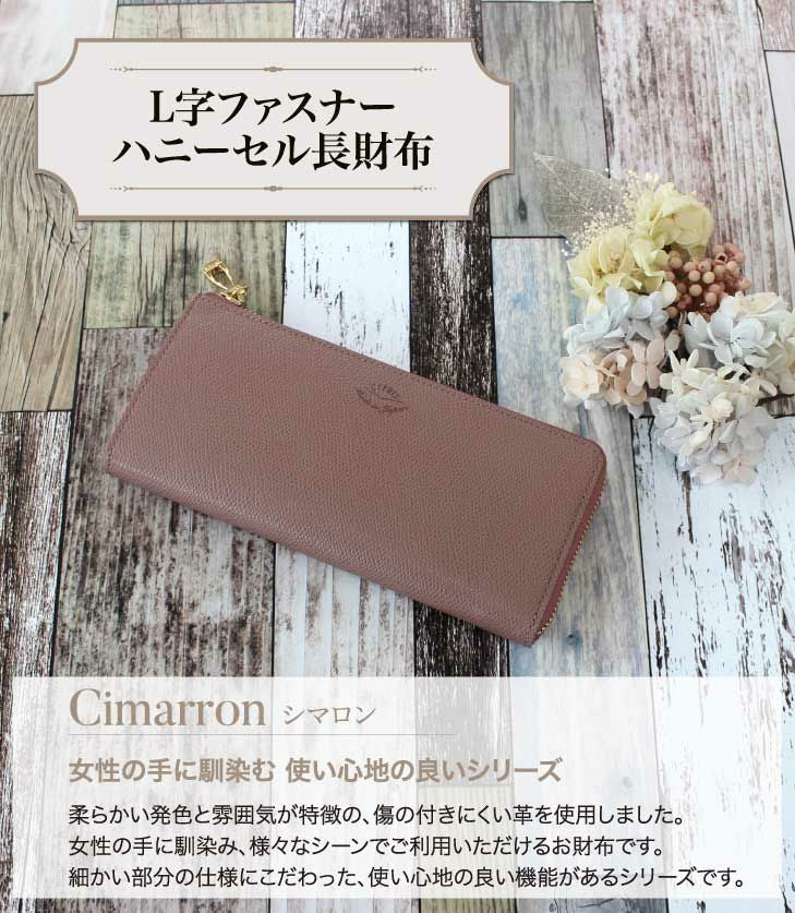 L字ファスナーハニーセル長財布| シマロン |革製品CYPRIS（キプリス