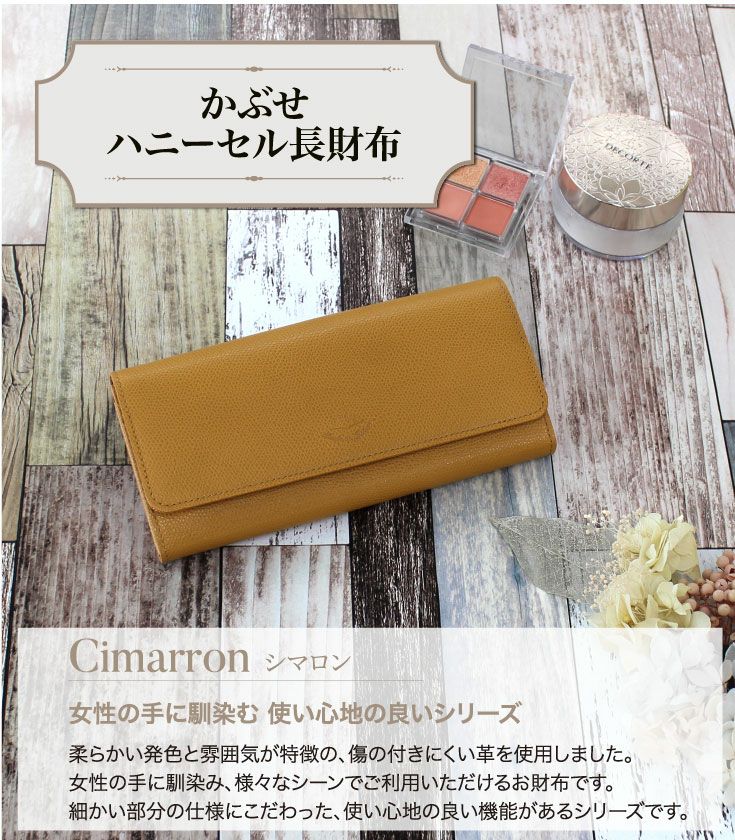 かぶせハニーセル長財布| シマロン |革製品CYPRIS（キプリス）公式