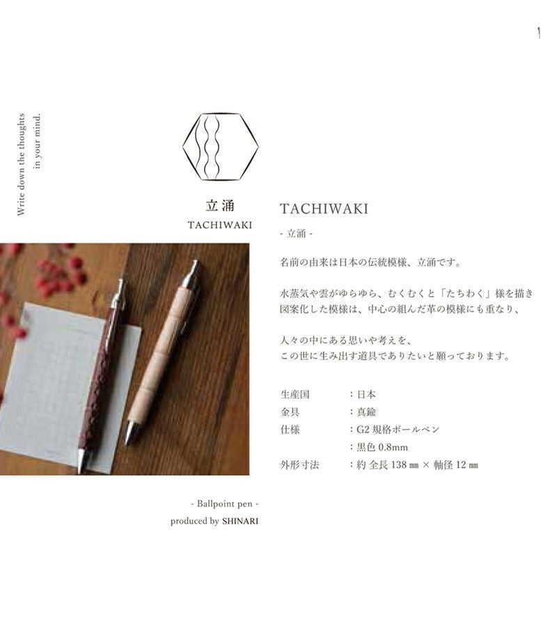 TACHIWAKI革巻きボールペン｜漆(ウルシ)